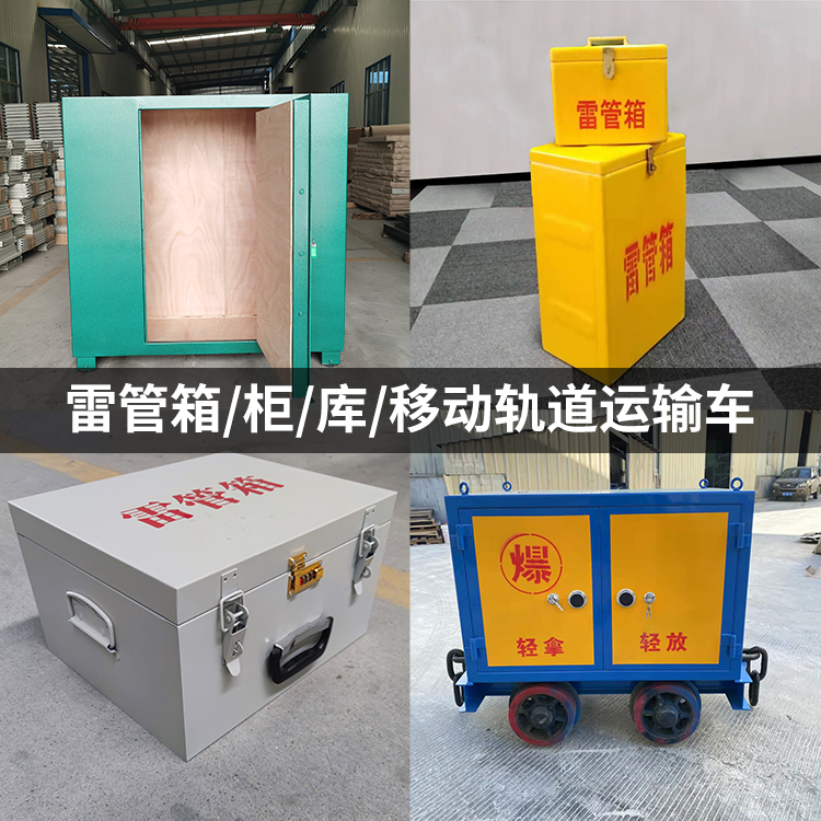 确山火工品存放箱的种类与核心优点全解析